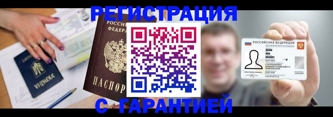 прописка для кредита в Приморско-Ахтарске